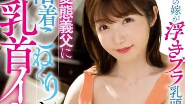 MIAA-953 看到媳婦的奶頭-上戶真理
