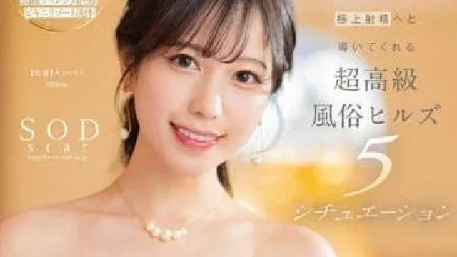 STARS-910 极上射精引导-小凑四叶