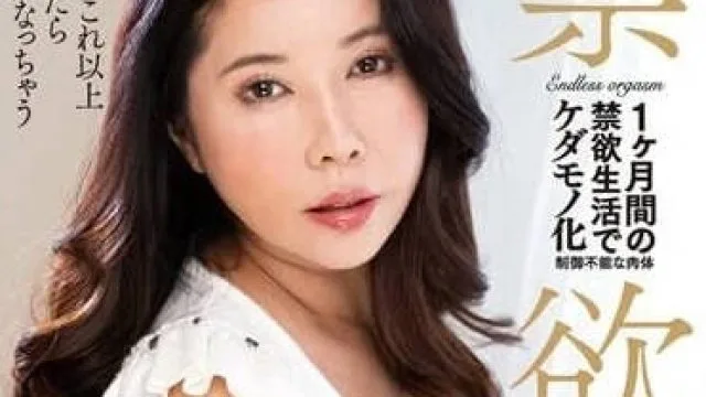 NACR-698 禁欲解禁催淫中出 - 美原咲子