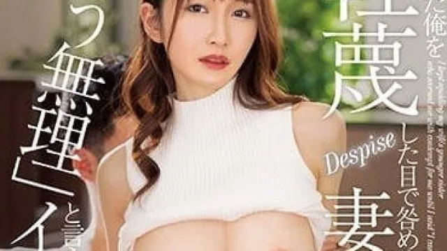 JUQ-325 妻子的妹妹看不起出轨的我 - 天川空