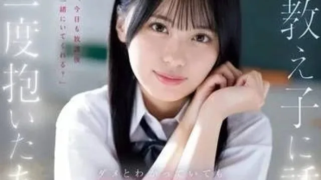 SONE-278 自从被学生诱惑并发生关系 - 渚爱理