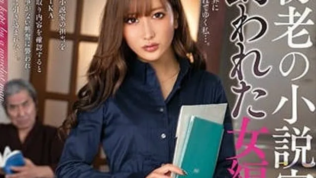 nacr-333 被色情作家的老头肉棒干到高潮内射