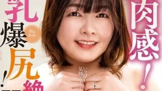 NACR-687 爆乳爆尻-岡江凛