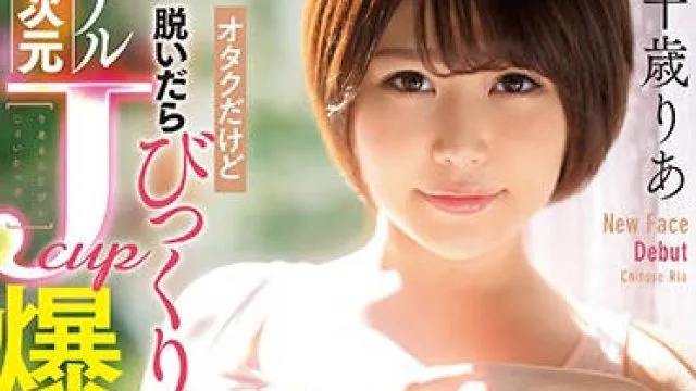 jufe-176 让人惊讶的二次元爆乳J罩杯女学
