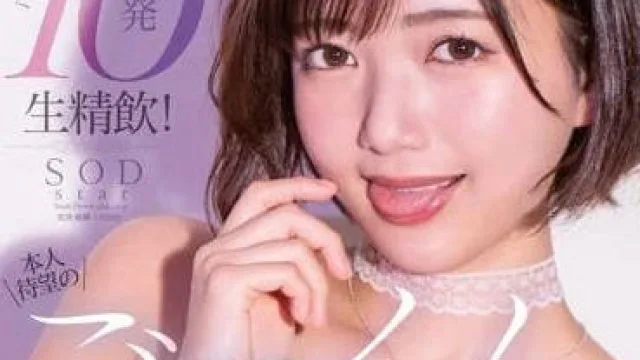 STARS-862 本人期待已久的吞精解禁-星乃莉子