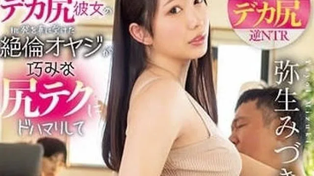 MIAA-924 在同一屋檐下-弥生美月