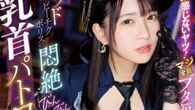 MVSD-555 乳头无感的家伙-圆井萌华