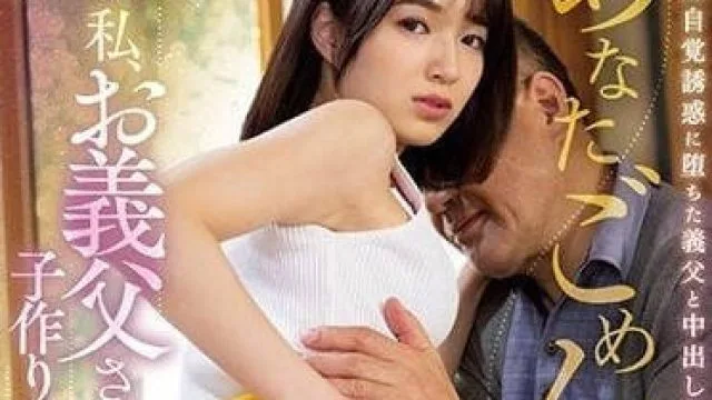 JUQ-326 因为我要和公公生孩子 - 仓本堇 高清剧情