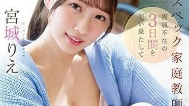 SSIS-675 如果是高规格家庭教师的话