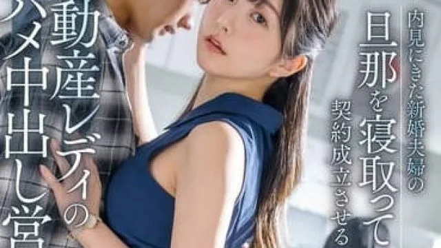 新婚夫妇看房子 - 青空光 高清中文字幕