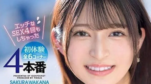 IPZZ-076 初体验四本番 - 樱若菜