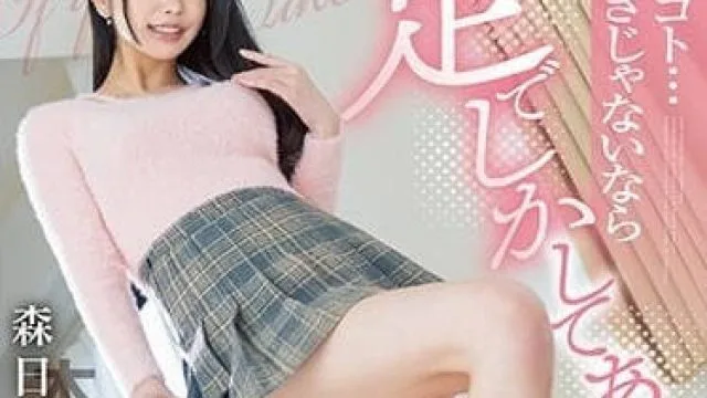 HMN-414 足交约会 - 森日向子
