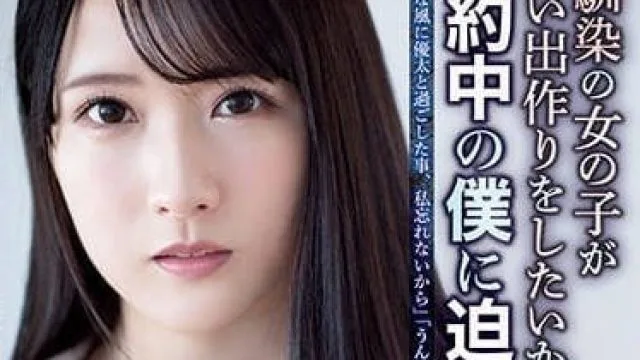 ADN-468 青梅竹马想和我留下回忆-宫西光