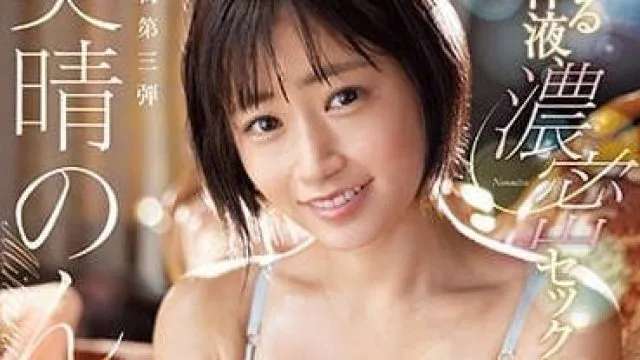 SSIS-694 交融体液浓密SEX-美晴暖