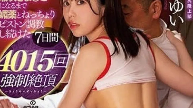 MIAA-873 被媚药刺激的连续调教-天马优衣