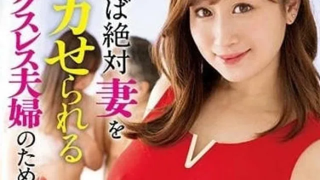 MEYD-819 看了之后绝对能让妻子高潮-川上优