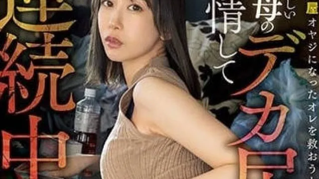 MIAA-831 温柔义母-黑川堇