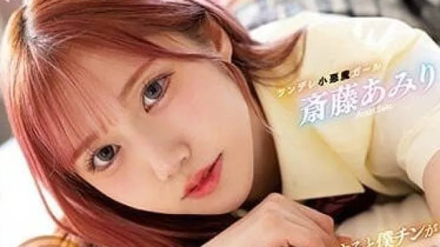 MIAA-892 把我当傻瓜的青梅竹马 - 斋藤艾米丽
