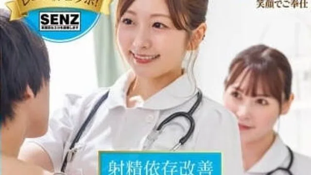 STARS-932 射精依赖改善治疗中心 - 青空光 高清版