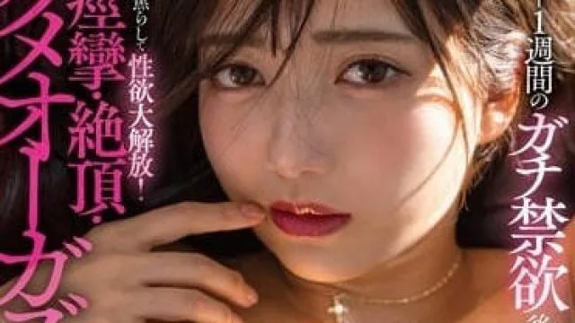 STARS-840 性欲大解放-星乃莉子