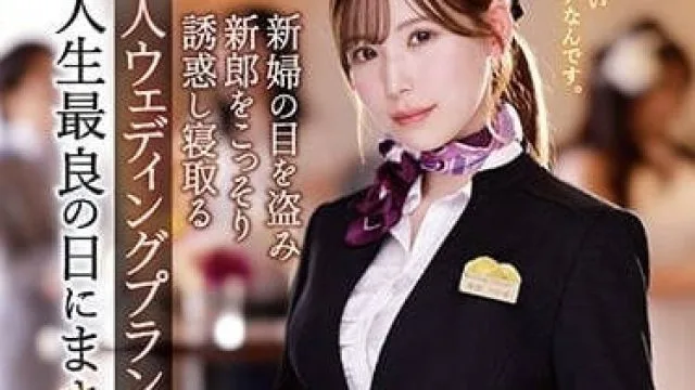 IPZZ-052 美女婚庆师-明里紬