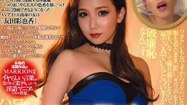 mmta-005 满嘴淫语痴女姐姐-友田彩也香