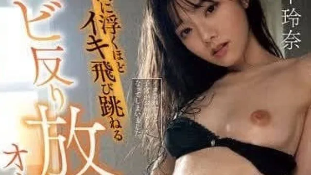 MIDV-822 舒服到身体扭曲疯狂高潮升天 - 宫下玲奈