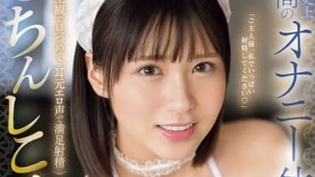 SONE-322 最佳自慰体验女仆服务 - 儿玉七海