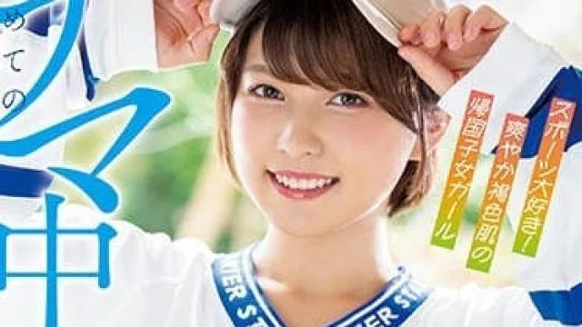 HMN-380 清爽的褐色皮肤 - 朝比奈濑里奈