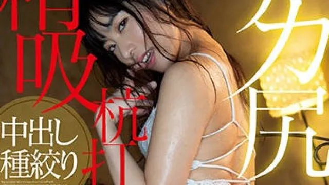 ipx-485 我的巨乳老婆-桜空もも