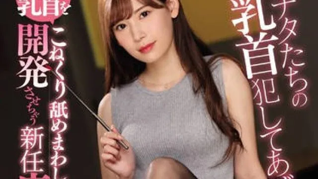 ipx-489 新任痴女教师-明里つむぎ