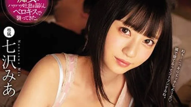 mide-773 好兄弟的傲娇女友-七沢みあ