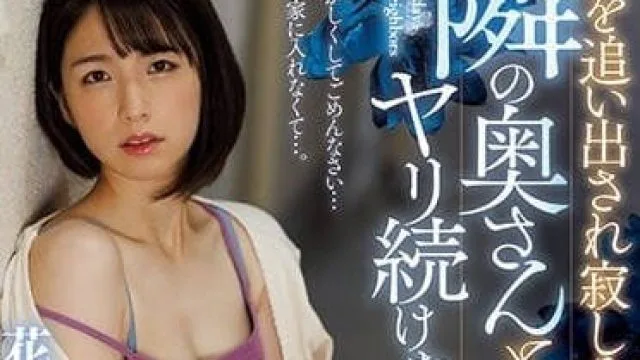 JUQ-298 看起来很寂寞的人妻 - 花狩麻衣