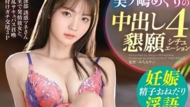 ABF-134 想被顶入子宫 - 美之嶋惠理