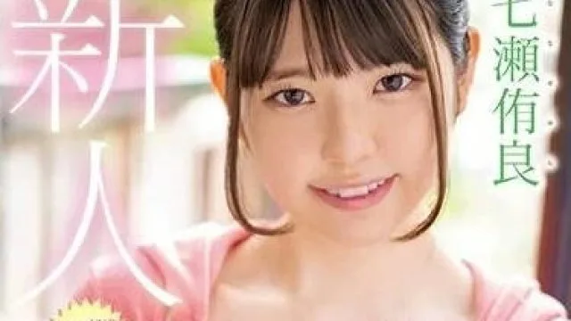 HMN-385 乳头像阴蒂一样敏感的美少女 - 七瀬侑良