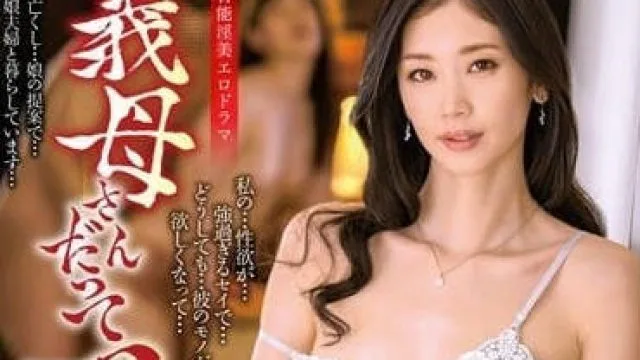 ALDN-160 丈母娘也想要懷孕-小松杏