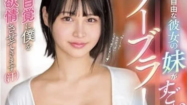 SSIS-693 女友妹妹-日向枫