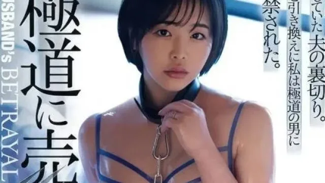 ADN-597 沦为黑道玩物的极品人妻 - 三宫椿
