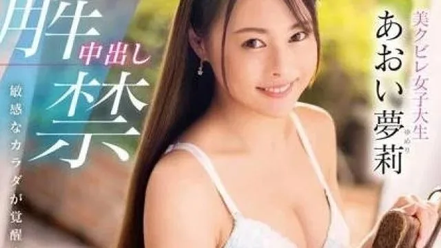 DVDMS-947 女大学生的初次生中出性交-葵萝莉