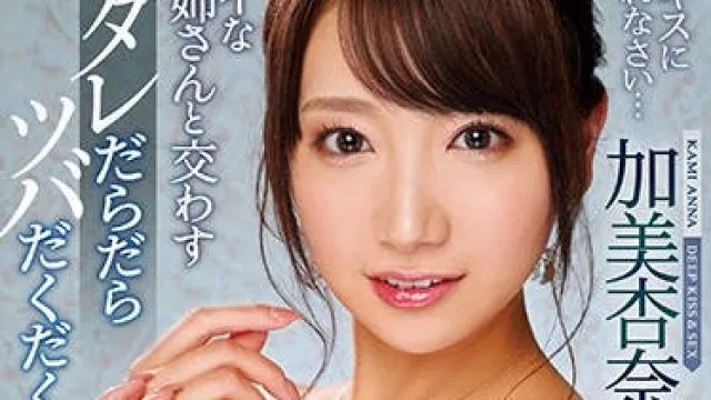 ipx-464 水滴滴答答的接吻性爱-加美杏奈