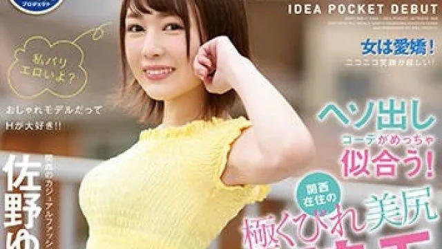 ipx-476 适合穿露脐装的美臀时尚关西模特