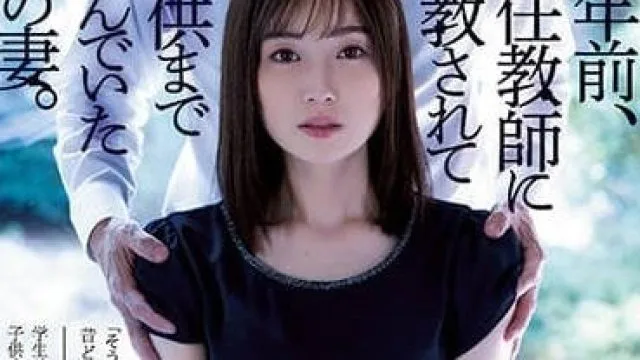 ATID-554 被班主任调教的我的妻子 - 本田桃子
