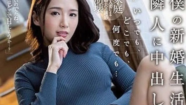JUQ-233 新婚生活崩坏之前 - 向井蓝