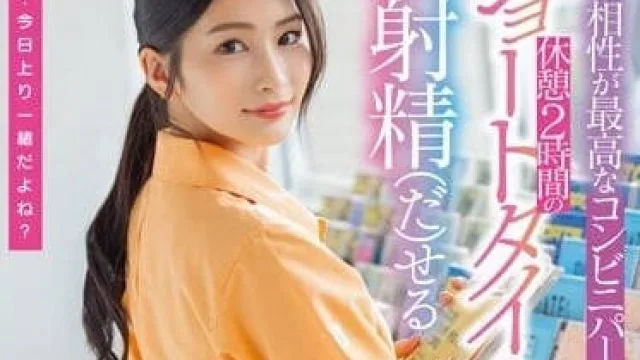 STARS-787 便利店打工的主妇-本庄铃