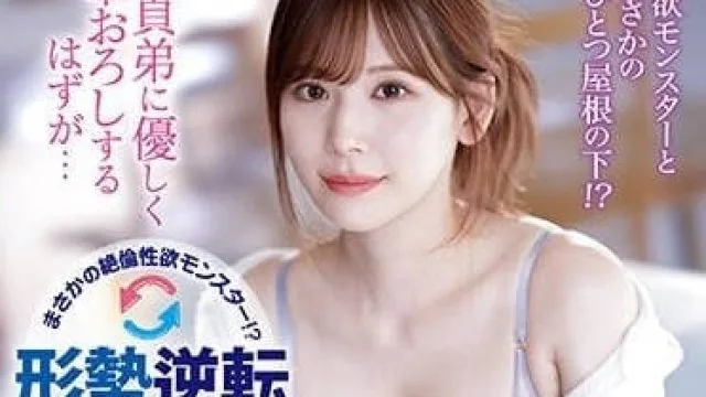 IPZZ-023 本该温柔给处男弟弟-明里紬