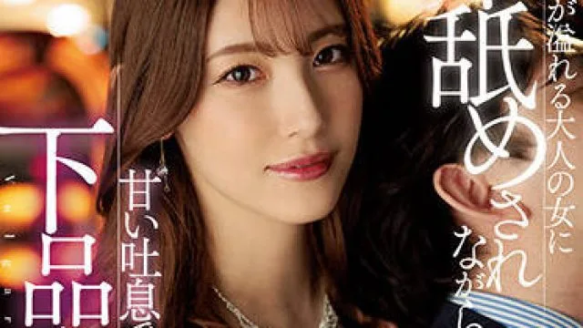 JUFE-461 粗俗淫秽的折磨-森沢かな