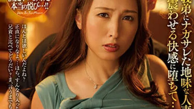 JUQ-204 被姐夫强奸的妻子-佐田茉莉子