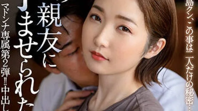 JUQ-161 被丈夫最好的朋友内射怀孕-上戸まり