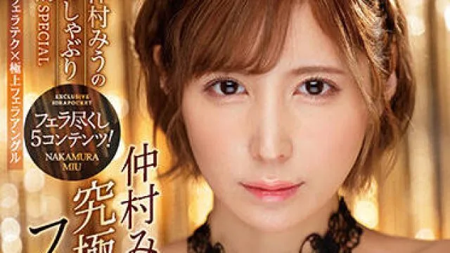 IPZZ-016 口内射精SPECIAL-仲村みう