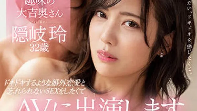 MEYD-804 大吉的妻子-隠岐玲